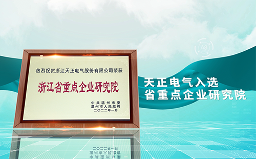 九游会国际电气入选省重点企业研究院，为“两新”赛道加入科创引擎