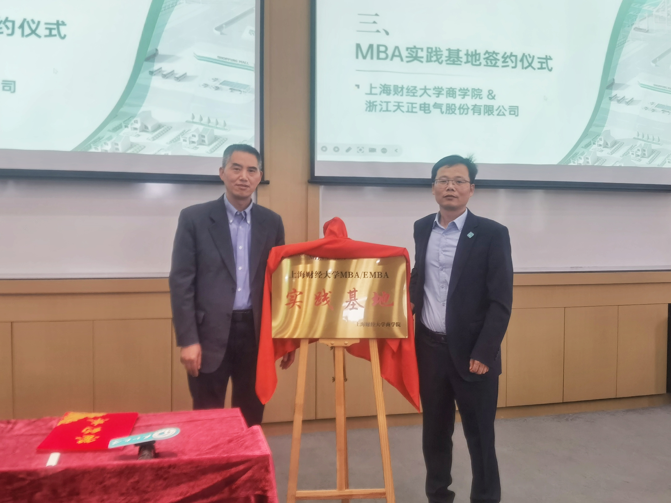 校企合作丨九游会国际&上财商学院MBA实践基地揭牌
